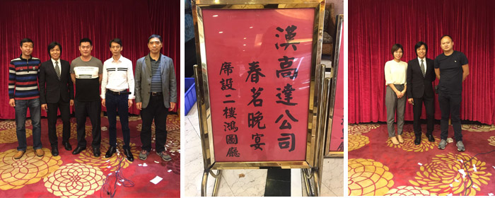 午夜TV影院春茗林总与汉高同事合影