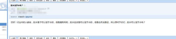 客户提问：胶水可以溶于水吗？
