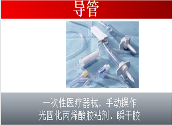 医用导管的粘接可以选用什么胶？