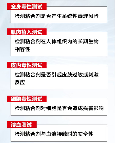 生物相容性测试